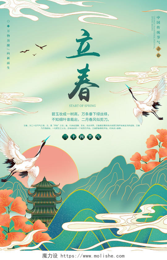 国潮风中国传统二十四节气立春海报
